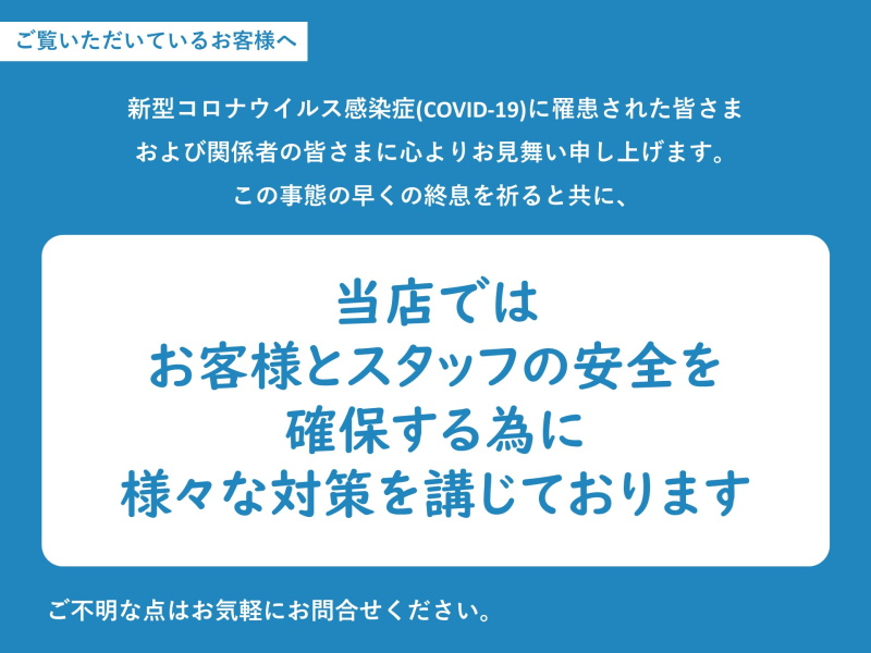 新型コロナ対策