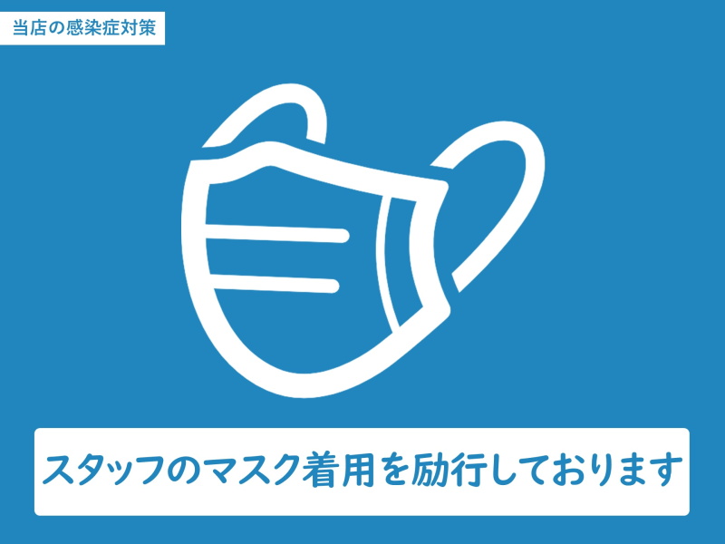 マスク着用策